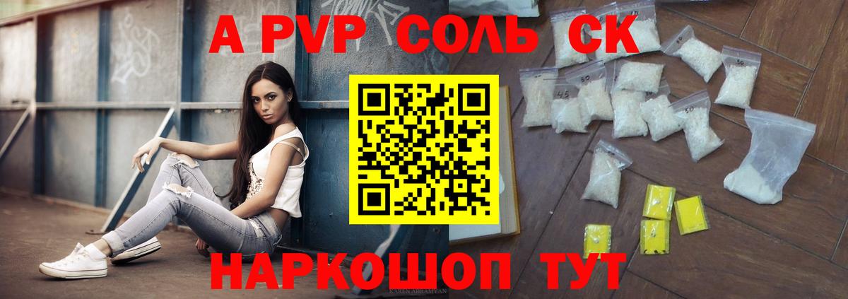 Alfa_PVP кристаллы Рыбинск