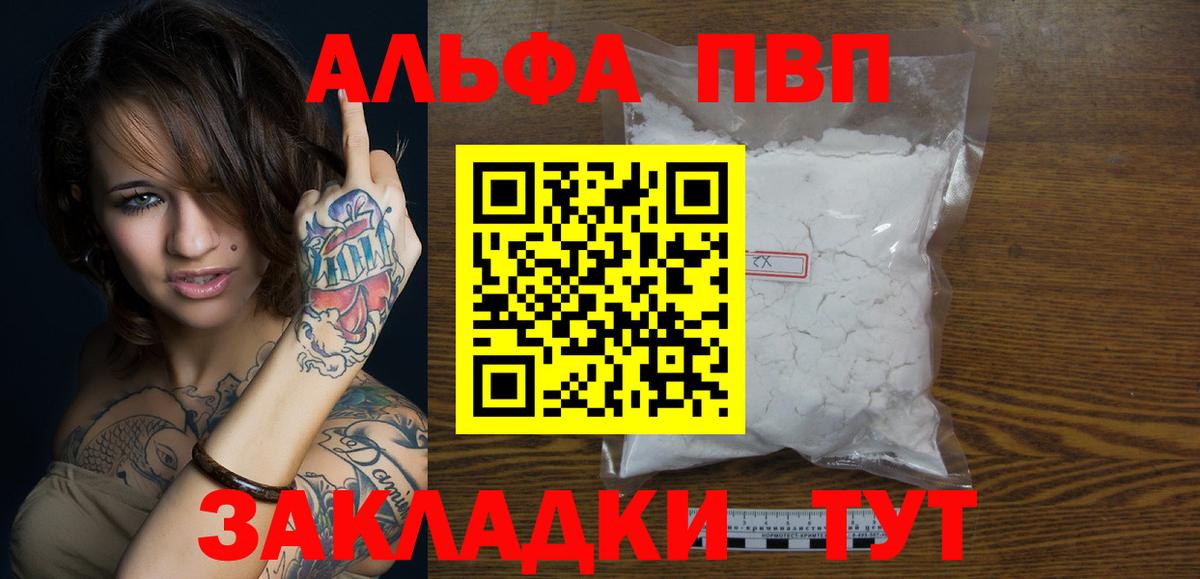 APVP Crystall  Альфа ПВП СК КРИС  купить закладку  Рыбинск  Вход с VPN 