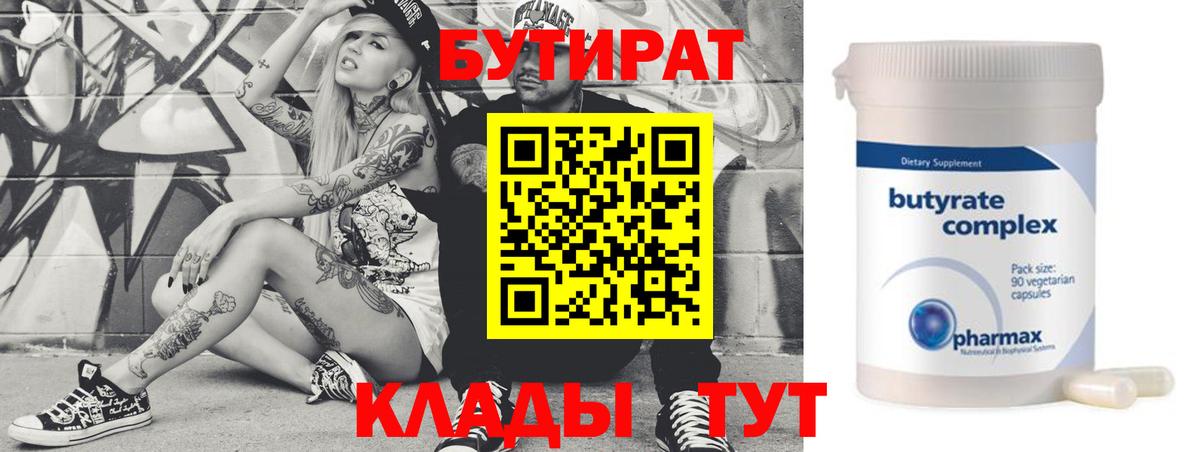БУТИРАТ 1.4BDO Рыбинск