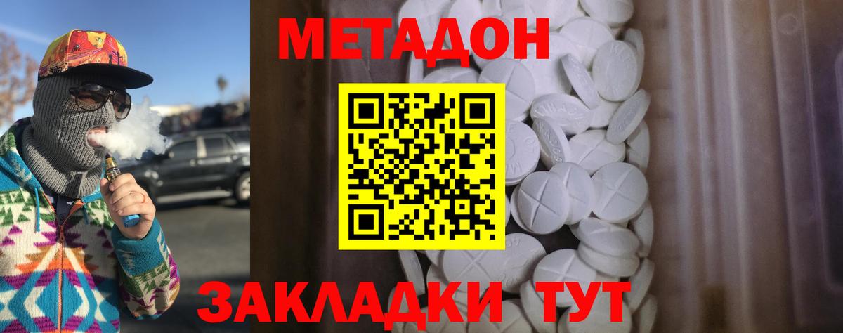 Метадон VHQ  Метадон кристалл  Рыбинск  Вход с VPN 