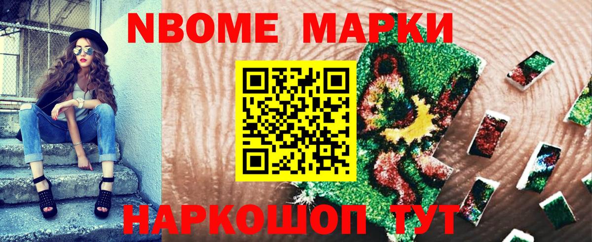 Марки NBOMe  Вход с VPN  Марки N-bome 1500мкг  Рыбинск  Марки N-bome 1500мкг 